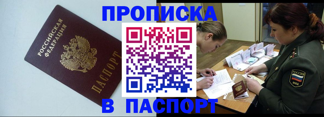 прописка 2025 в Петухово